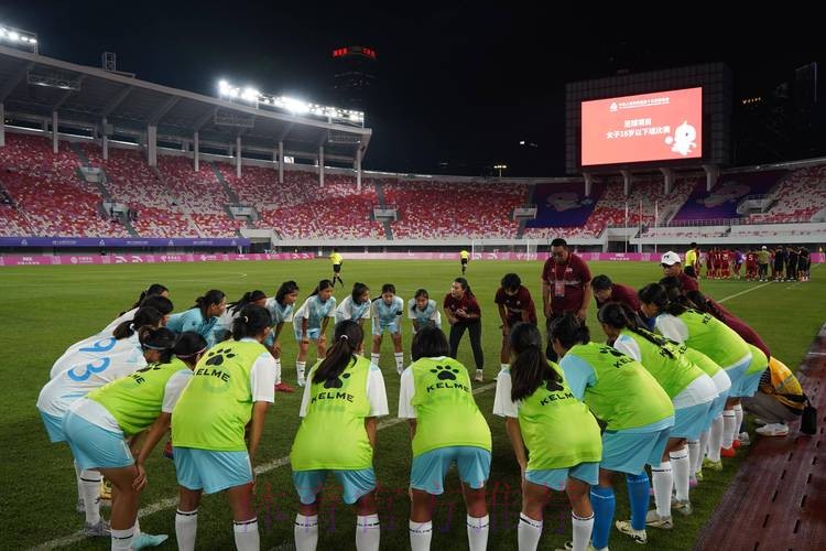 U-16女足亚洲杯开赛在即 活力南京再掀青春风暴